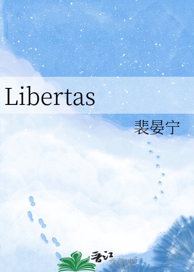 《Libertas》