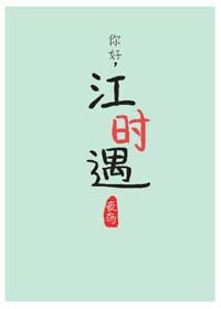 《白色婚纱裙/你好,江时遇2》