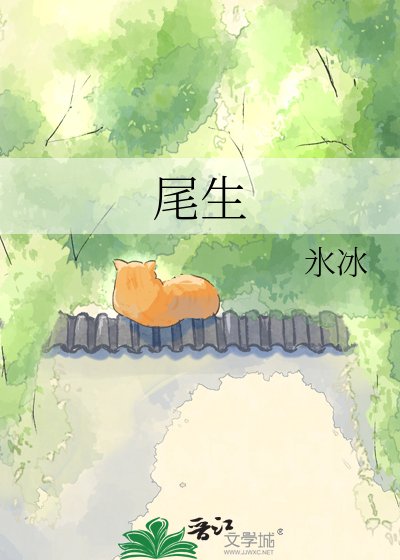 《尾生》