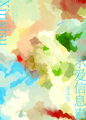《示爱信息素》