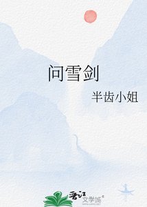 《问雪剑》