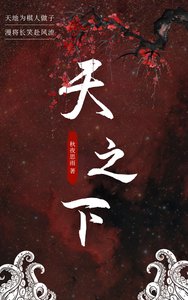 《天之下》