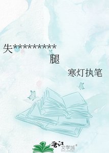 《失明的我抱上了太子大腿》