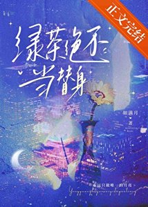 《虑茶绝不当替慎》