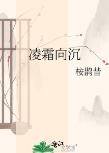 《凌霜向沉》