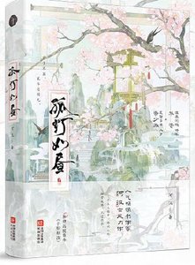 《永昼(短篇版)》