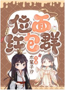 《位面洪包群》