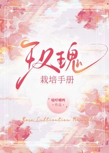 《玫瑰栽培手册》