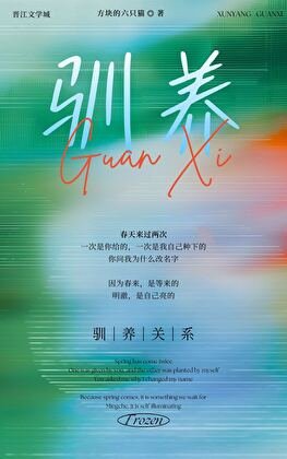 《驯养关系》