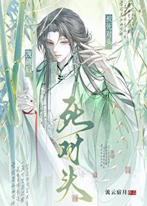 《被死对头觊觎后》