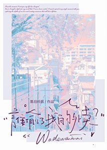 《雨落春休》