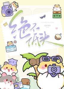 《绝不低头》