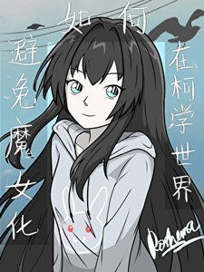 《如何在柯学世界避免魔女化》