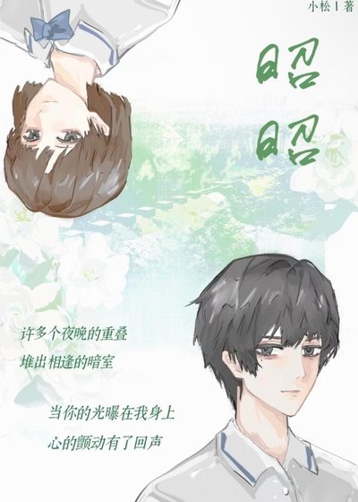 昭昭