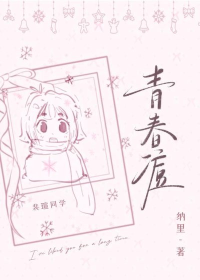 《青春痘》