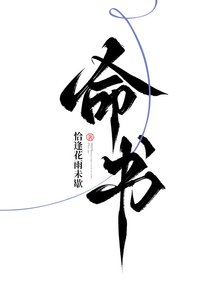 《命书》