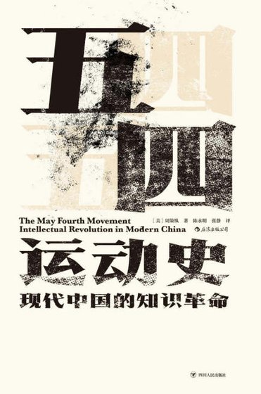 五四运动史（出版书）