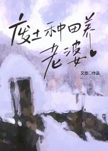 《老婆难养》