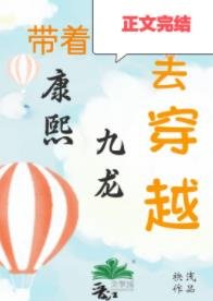 《(清穿同人)清穿之嫡长孙他太难了》