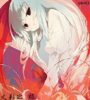 《(GL/火影同人)火影之根(gl)》
