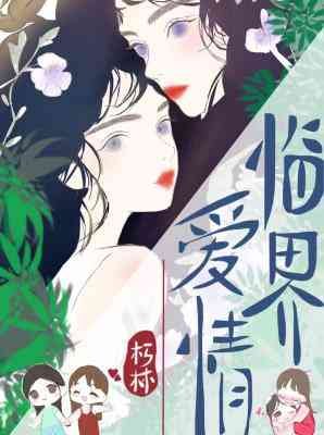 《临界爱情/清客入芳尘》