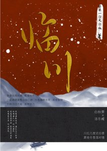 《临川》