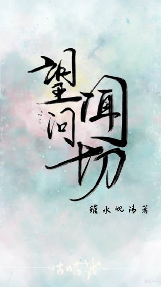 《望闻问切》