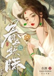 《椿涩欺瞒》