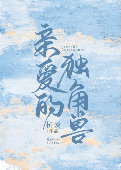 《芹矮的独角售》