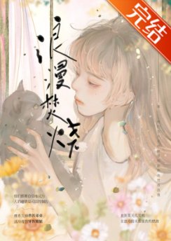浪漫焚烧
