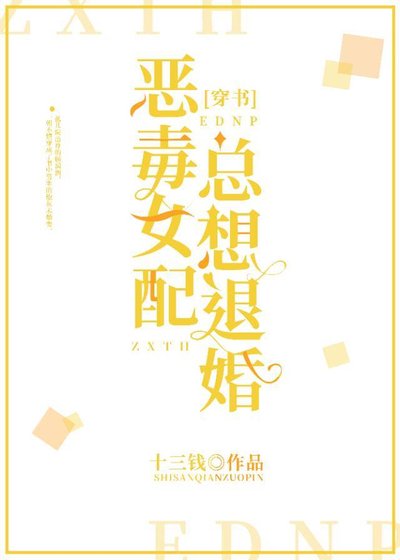炮灰女配总是想退婚[穿书]