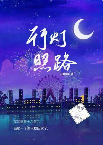 《行灯照路》