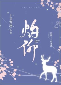 《灼仰》