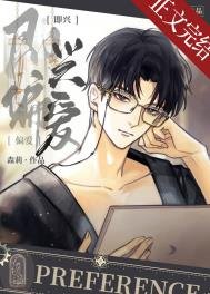 《即兴偏矮》