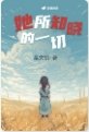 《她所知晓的一切》