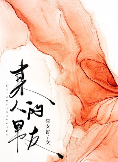 《某人的男友》