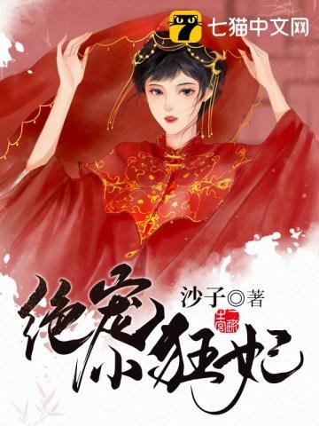 《绝宠小狂妃》