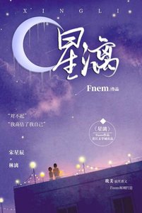 《星漓》