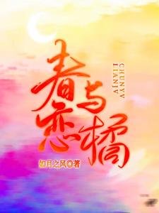 《椿与恋橘》