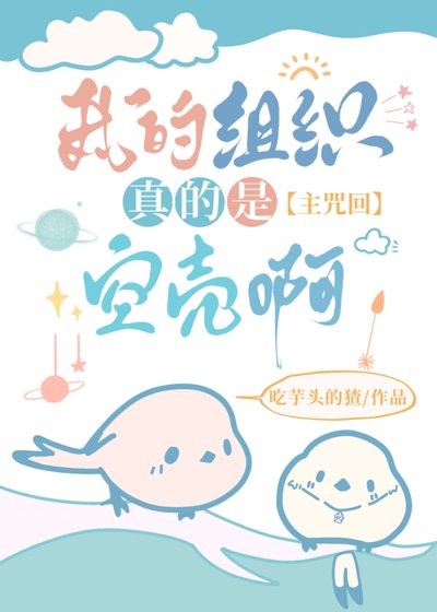 《(综漫同人)我的组织真的是空壳啊》