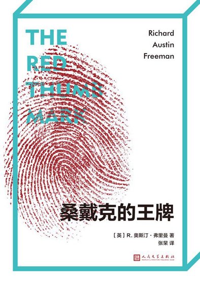 《桑戴克的王牌(出书版)》
