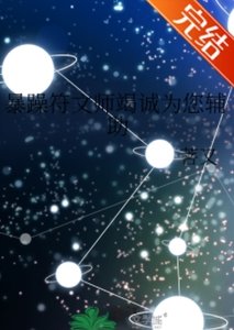 《暴躁符文师竭诚为您辅助》
