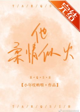 《他意情似火》