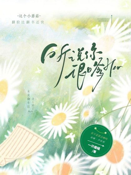 《听说你很嗲》