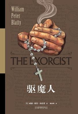 《驱魔人(出书版)》