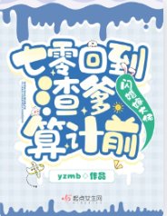 《七零回到渣爹算计前,闪婚嫁大佬》