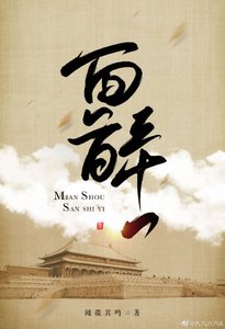《面首三十一》