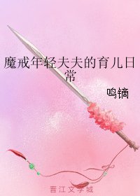 《(BL/魔戒同人)魔戒年轻夫夫的育儿日常》