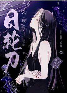 《(综漫同人)座纶刀又遂了》
