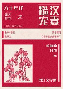 《六十年代之糙汉宠妻》